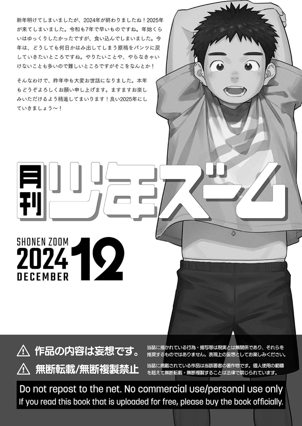 [Shounen Zoom (Shigemaru Shigeru)] Gekkan Shounen Zoom 2024-12 [Digital] - Page 21