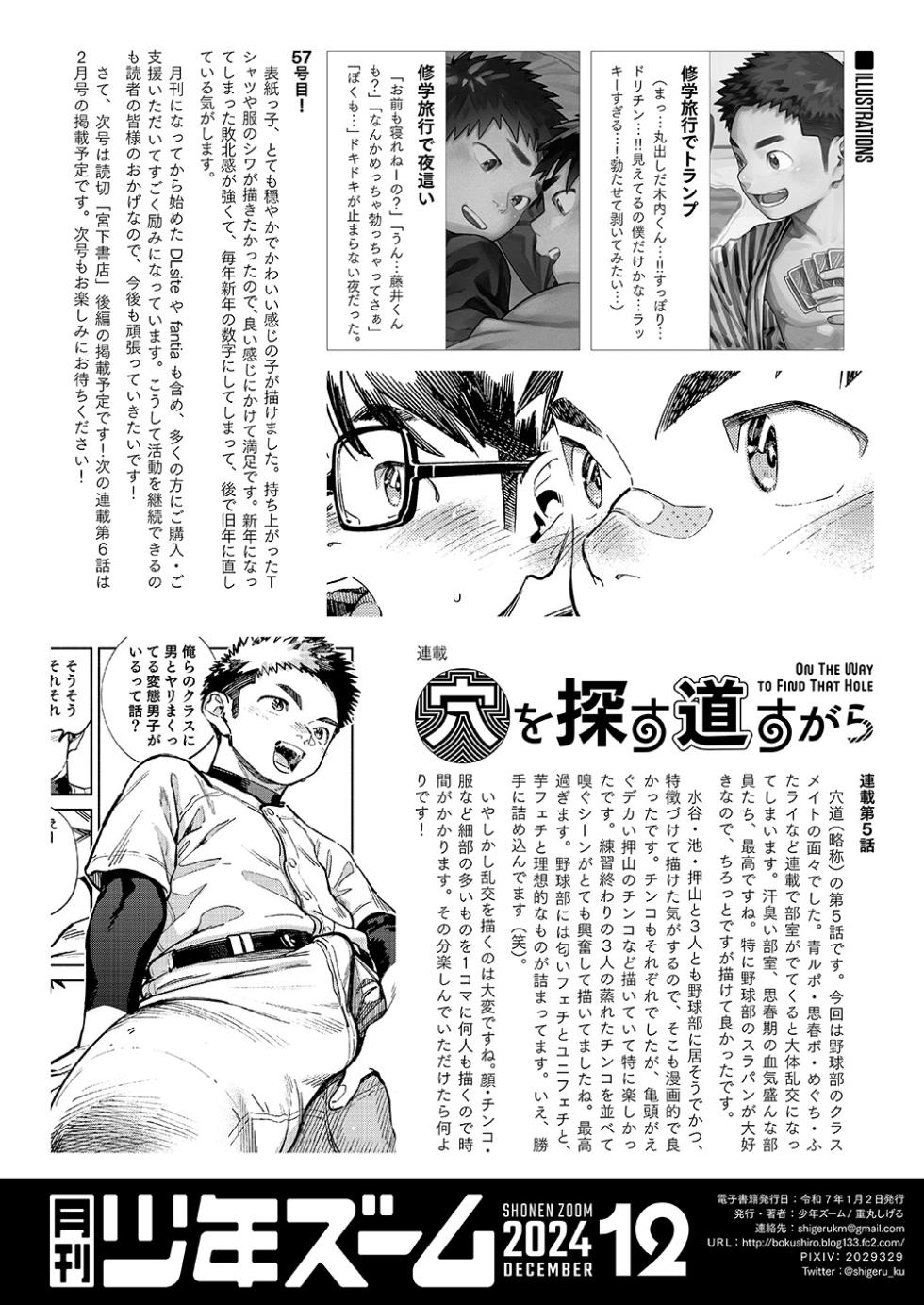 [Shounen Zoom (Shigemaru Shigeru)] Gekkan Shounen Zoom 2024-12 [Digital] - Page 22