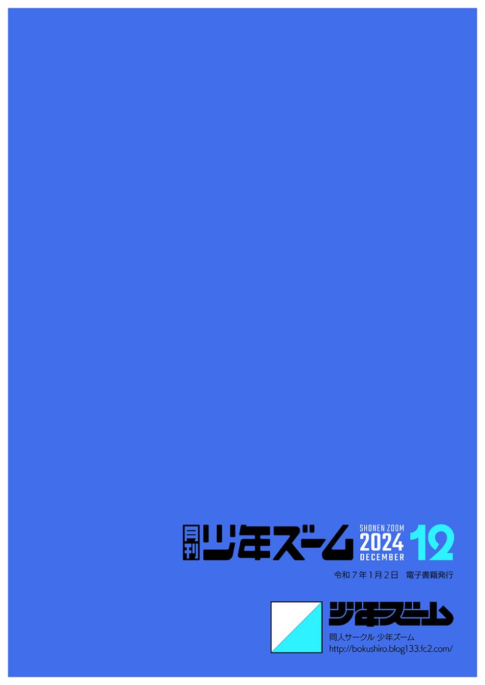 [Shounen Zoom (Shigemaru Shigeru)] Gekkan Shounen Zoom 2024-12 [Digital] - Page 24