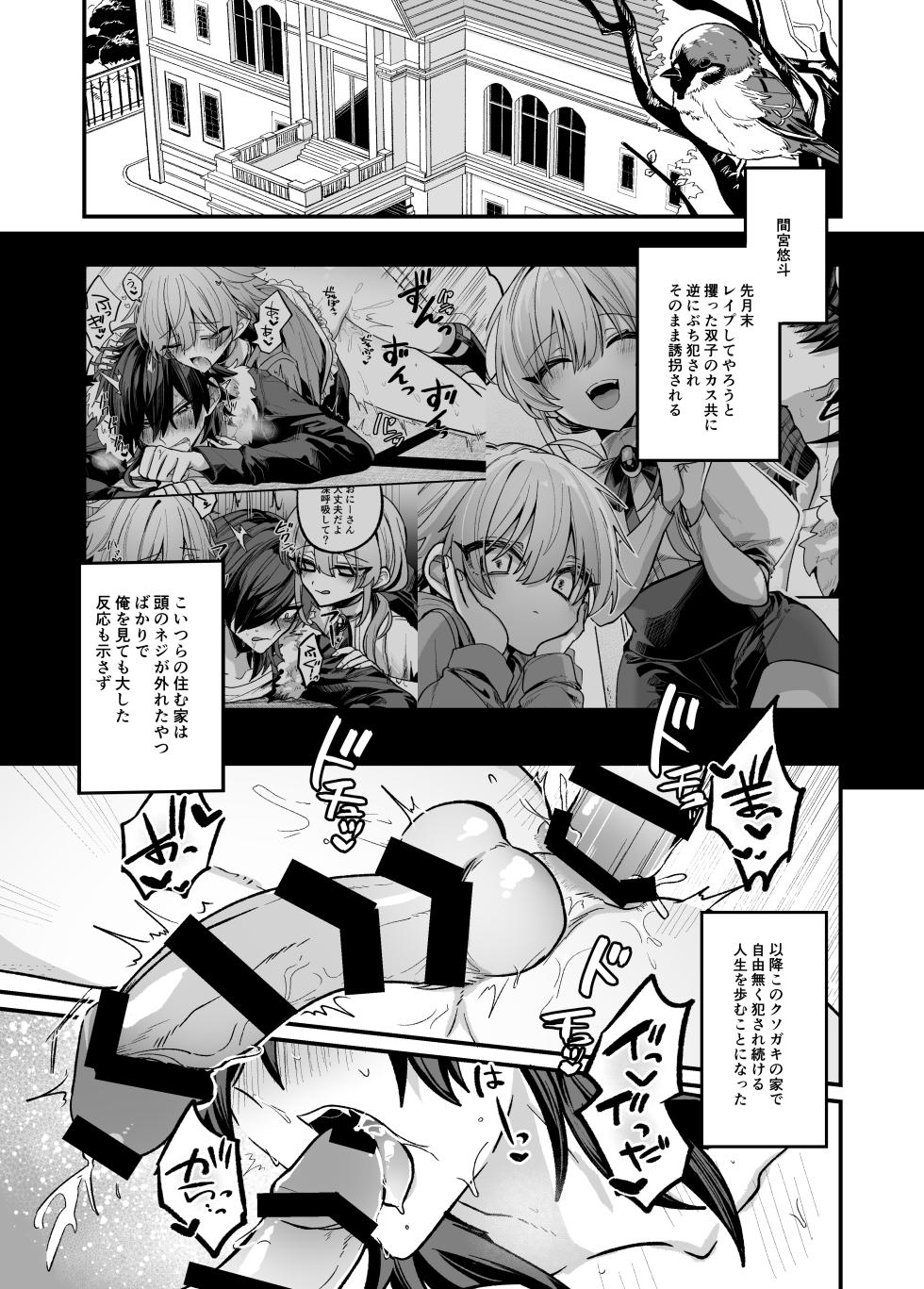 [Kanshouyaku (miska)] 嫉妬した双子にえっちなお仕置きされちゃう本 - Page 3