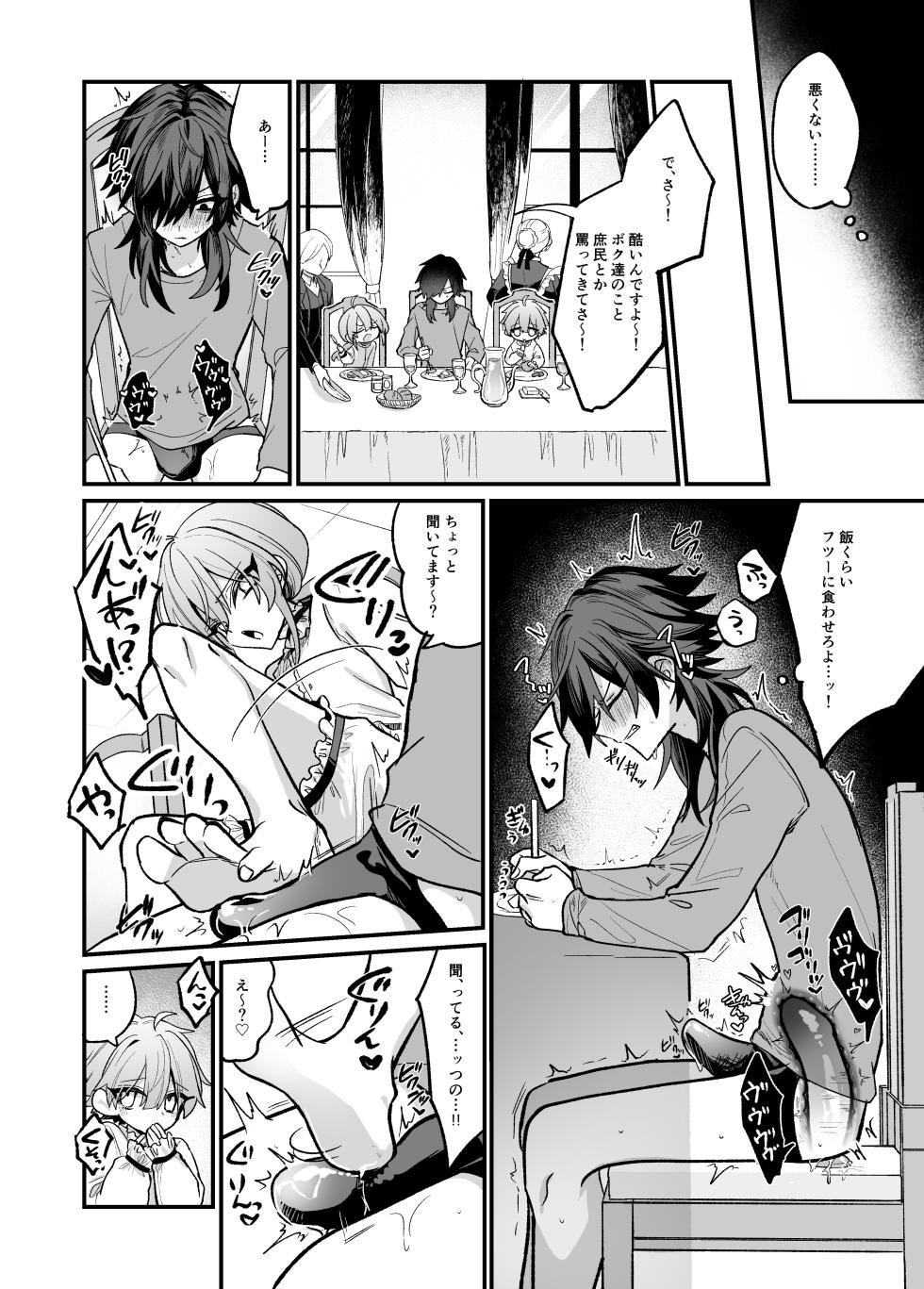 [Kanshouyaku (miska)] 嫉妬した双子にえっちなお仕置きされちゃう本 - Page 6