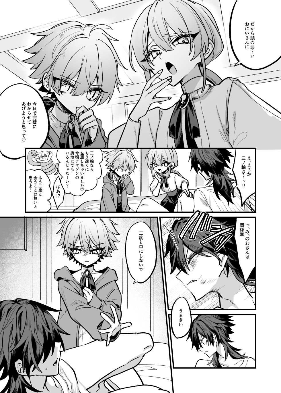 [Kanshouyaku (miska)] 嫉妬した双子にえっちなお仕置きされちゃう本 - Page 14
