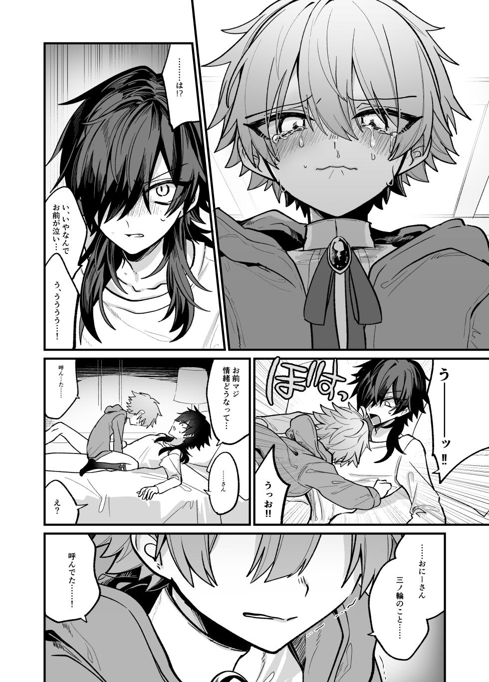 [Kanshouyaku (miska)] 嫉妬した双子にえっちなお仕置きされちゃう本 - Page 22