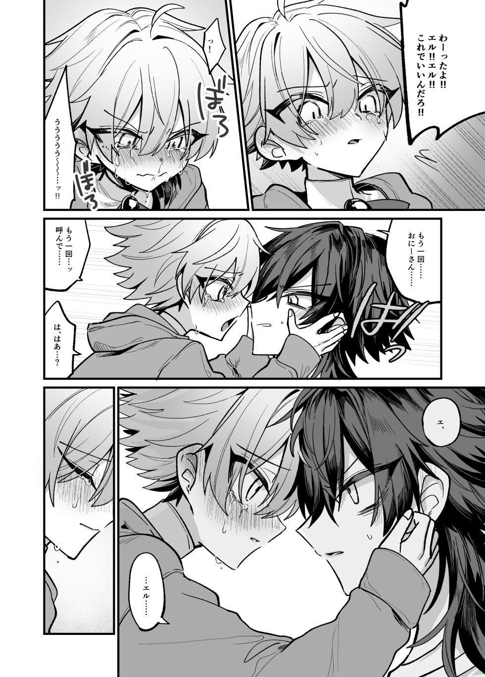 [Kanshouyaku (miska)] 嫉妬した双子にえっちなお仕置きされちゃう本 - Page 24
