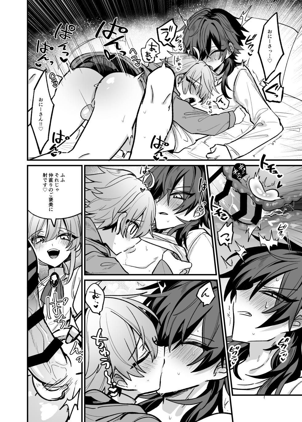 [Kanshouyaku (miska)] 嫉妬した双子にえっちなお仕置きされちゃう本 - Page 26