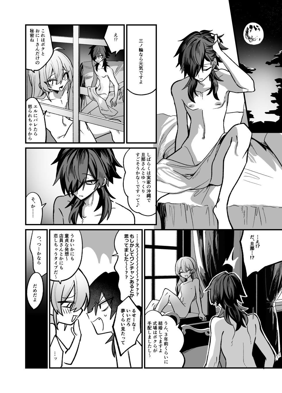 [Kanshouyaku (miska)] 嫉妬した双子にえっちなお仕置きされちゃう本 - Page 28