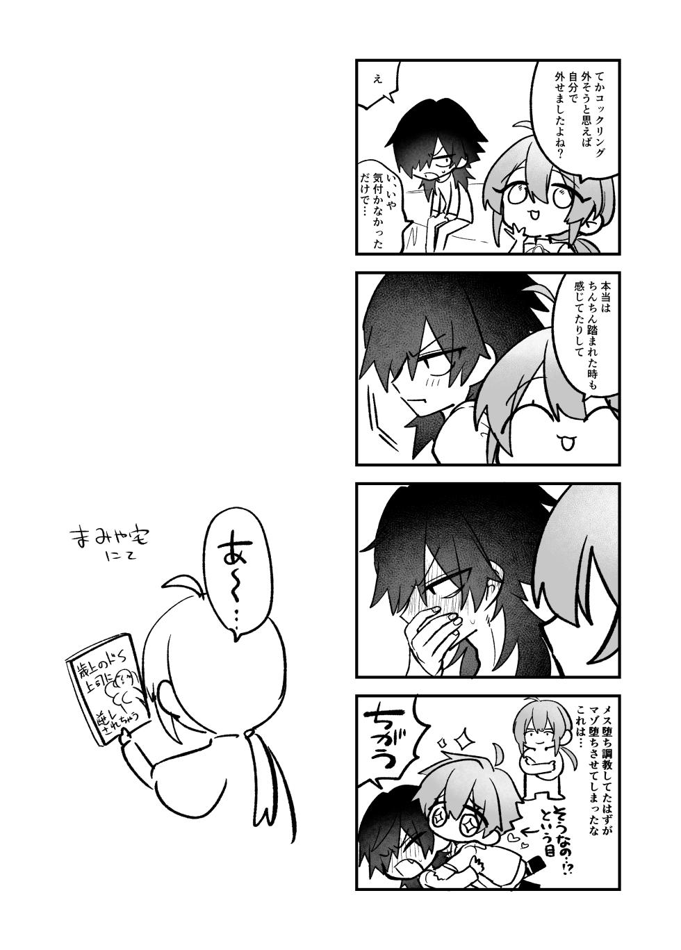 [Kanshouyaku (miska)] 嫉妬した双子にえっちなお仕置きされちゃう本 - Page 32