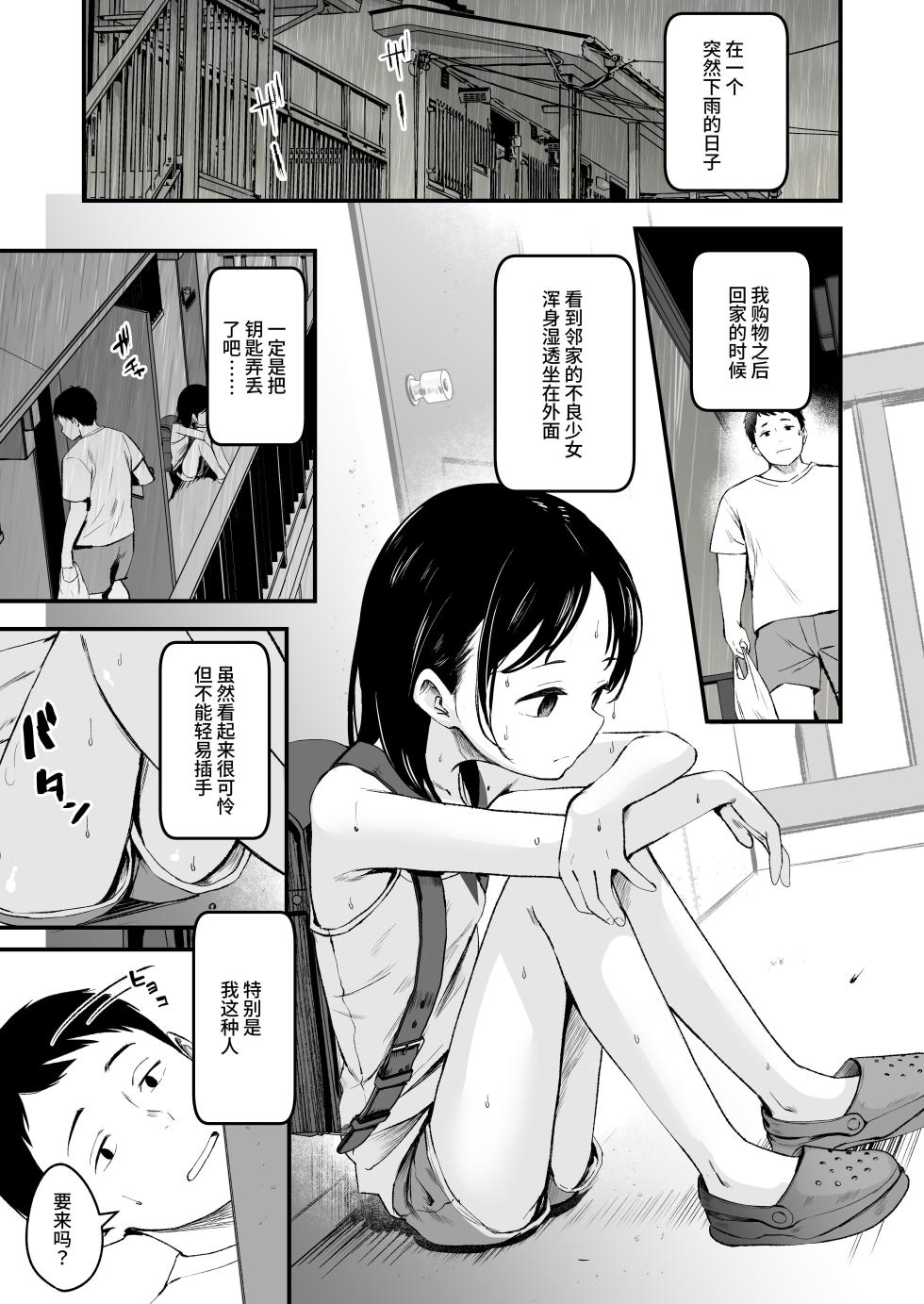 [Kure no Genki na Goaisatsu (Kurebayashi Asami)] Tonari no Furyou Shoujo o Tasuketara Ippai H na Koto Sasete Kureta Hanashi [Chinese] [这样很好=汉化组合] [Digital] - Page 5