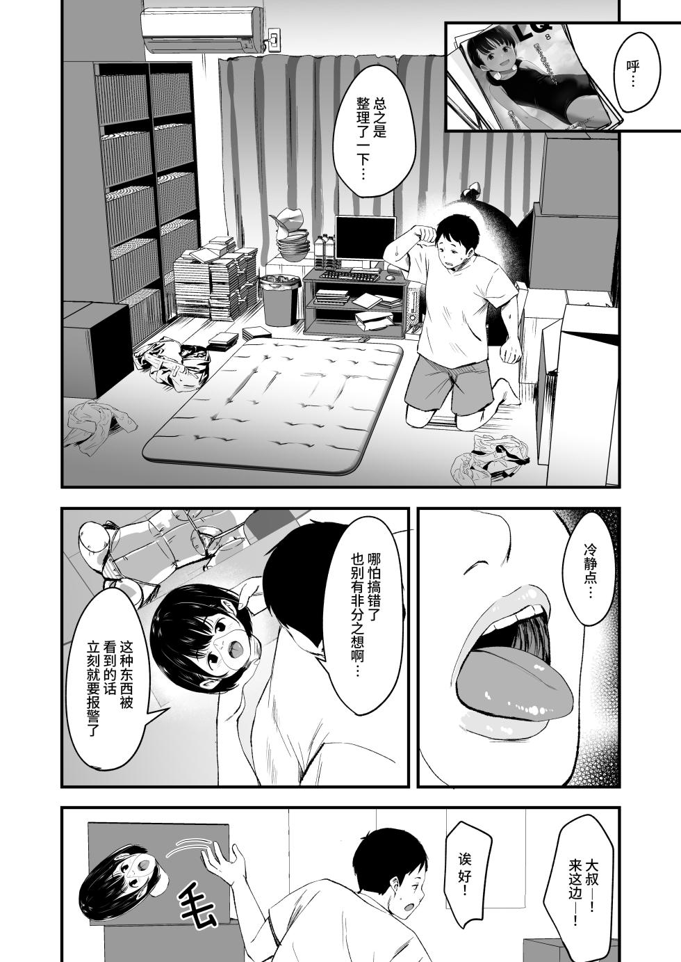 [Kure no Genki na Goaisatsu (Kurebayashi Asami)] Tonari no Furyou Shoujo o Tasuketara Ippai H na Koto Sasete Kureta Hanashi [Chinese] [这样很好=汉化组合] [Digital] - Page 6
