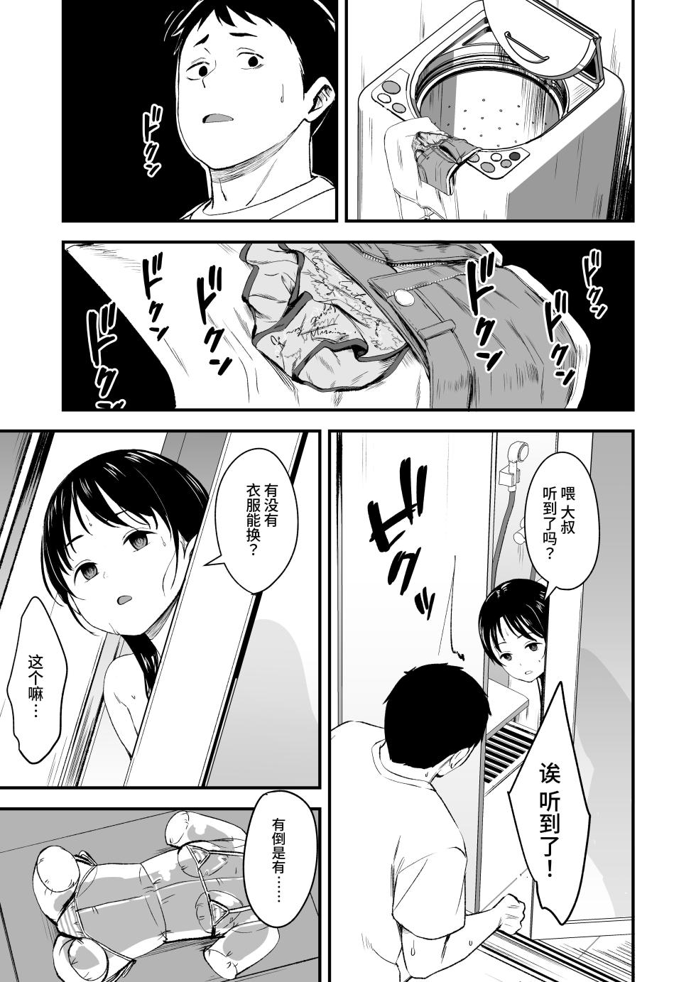 [Kure no Genki na Goaisatsu (Kurebayashi Asami)] Tonari no Furyou Shoujo o Tasuketara Ippai H na Koto Sasete Kureta Hanashi [Chinese] [这样很好=汉化组合] [Digital] - Page 7