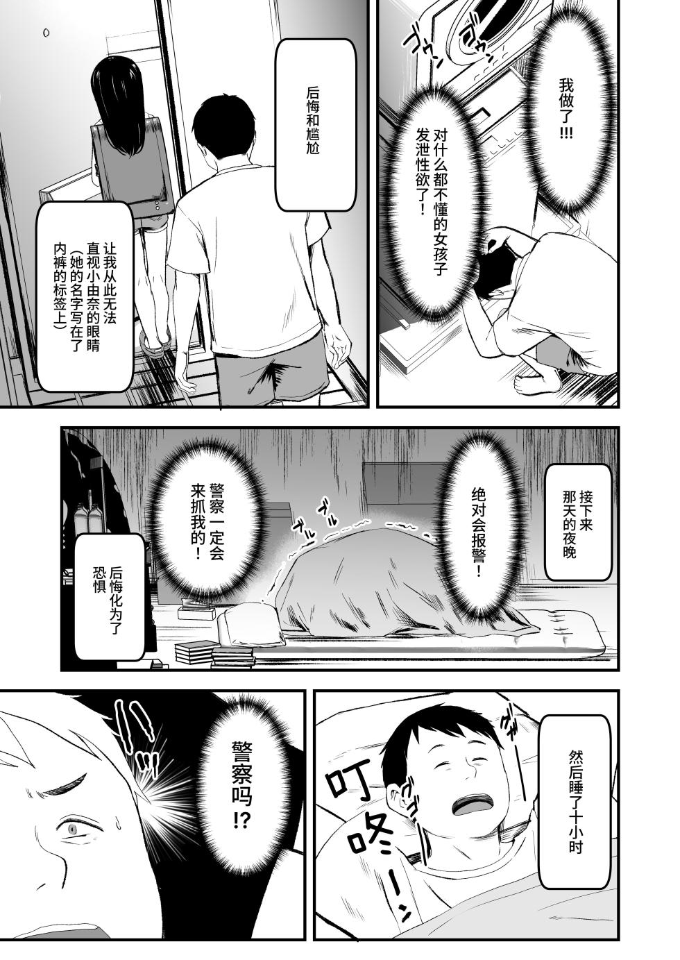 [Kure no Genki na Goaisatsu (Kurebayashi Asami)] Tonari no Furyou Shoujo o Tasuketara Ippai H na Koto Sasete Kureta Hanashi [Chinese] [这样很好=汉化组合] [Digital] - Page 13