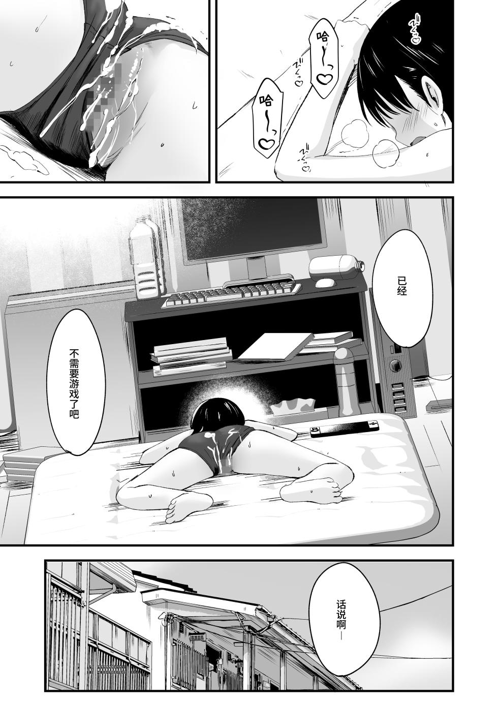 [Kure no Genki na Goaisatsu (Kurebayashi Asami)] Tonari no Furyou Shoujo o Tasuketara Ippai H na Koto Sasete Kureta Hanashi [Chinese] [这样很好=汉化组合] [Digital] - Page 33