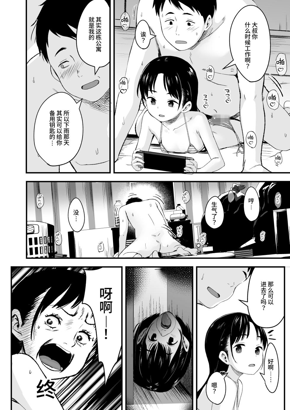 [Kure no Genki na Goaisatsu (Kurebayashi Asami)] Tonari no Furyou Shoujo o Tasuketara Ippai H na Koto Sasete Kureta Hanashi [Chinese] [这样很好=汉化组合] [Digital] - Page 34