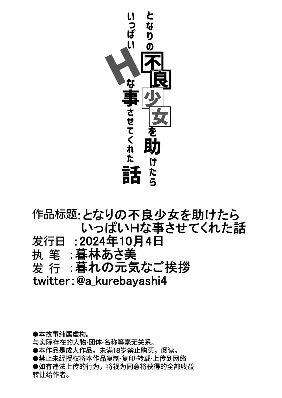 [Kure no Genki na Goaisatsu (Kurebayashi Asami)] Tonari no Furyou Shoujo o Tasuketara Ippai H na Koto Sasete Kureta Hanashi [Chinese] [这样很好=汉化组合] [Digital] - Page 36