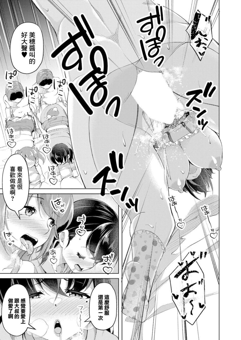 [runa] JOJIMAMA・MIHO (COMIC Shingeki 2025-04) [Chinese] [Digital] - Page 15