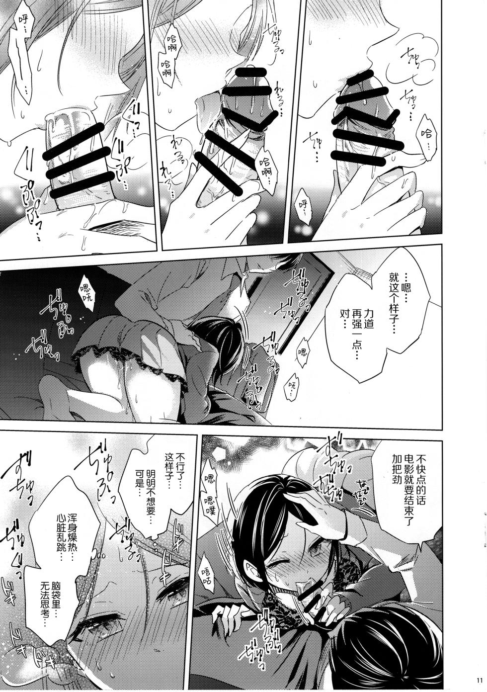 (MyBestFriends8) [ivycrown (emu)] Kanade to Eiga o Minagara XX Suru Hon - Let's xx with Kanade while watching the movie | 和奏一边看电影一边XX的本子 (THE IDOLM@STER CINDERELLA GIRLS) [Chinese] [黒緋鞠汉化] - Page 12