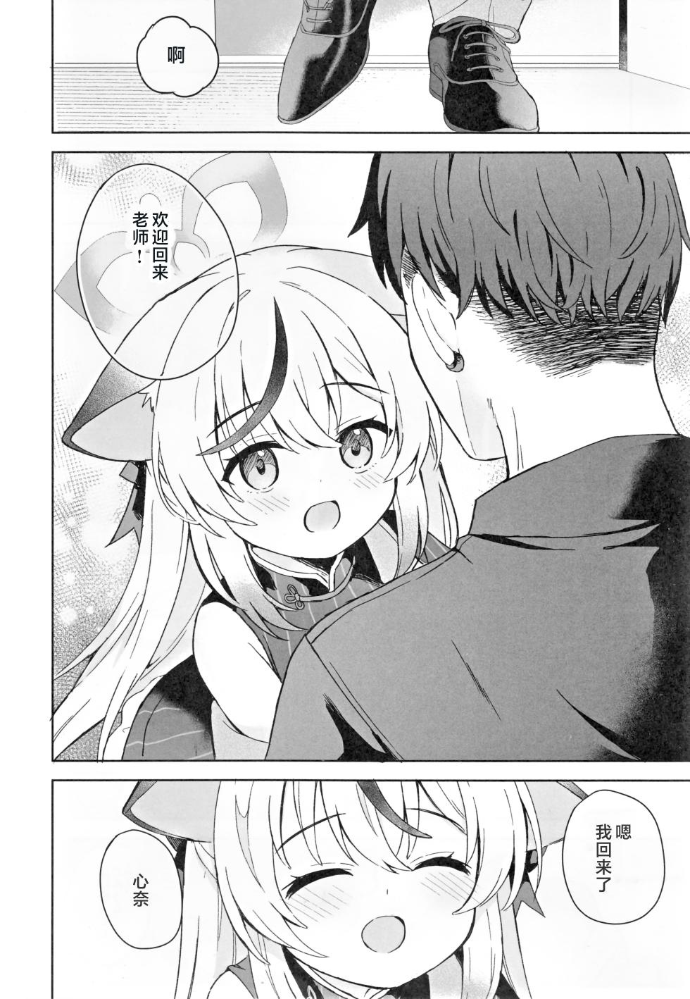 [DOGYEAR (Kujyo Danbo)] Shizukokoroshite Ume kobore yuku | 心若止水静 落梅当自来 (Blue Archive) [Chinese] [粽子憨憨汉化] - Page 3