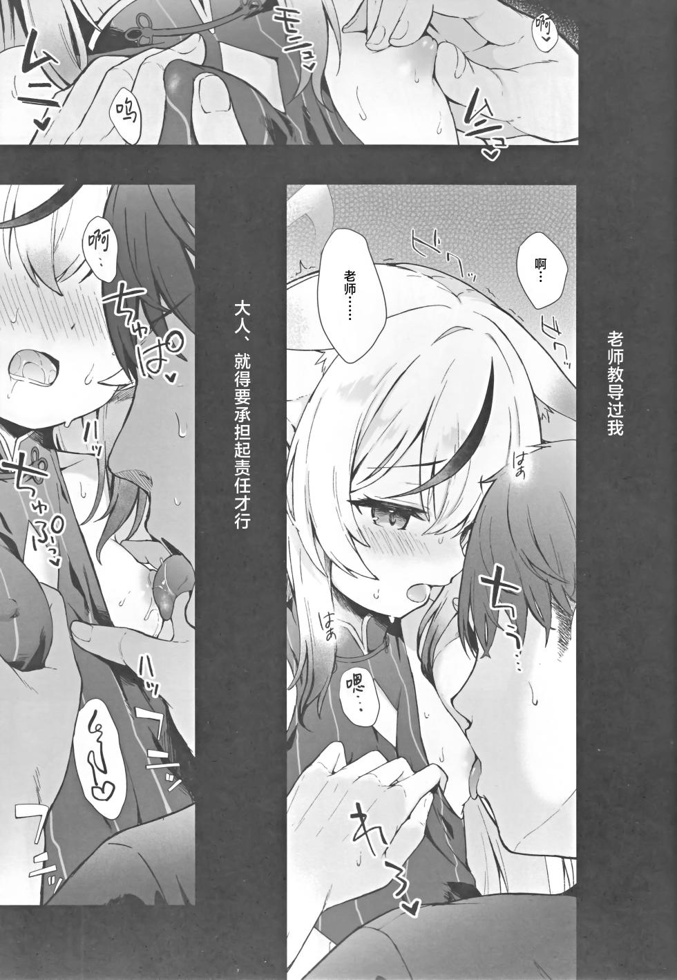 [DOGYEAR (Kujyo Danbo)] Shizukokoroshite Ume kobore yuku | 心若止水静 落梅当自来 (Blue Archive) [Chinese] [粽子憨憨汉化] - Page 4