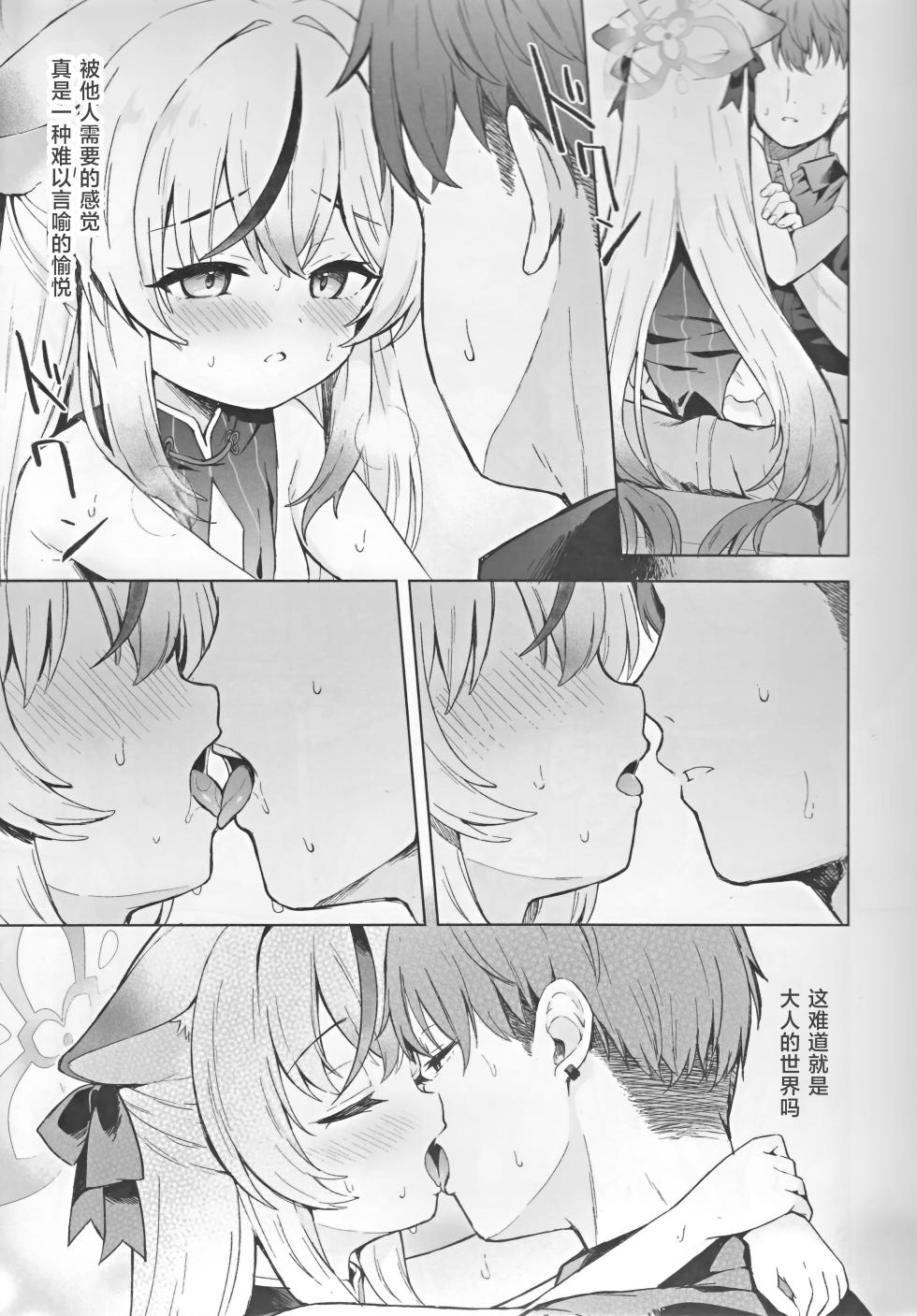 [DOGYEAR (Kujyo Danbo)] Shizukokoroshite Ume kobore yuku | 心若止水静 落梅当自来 (Blue Archive) [Chinese] [粽子憨憨汉化] - Page 6