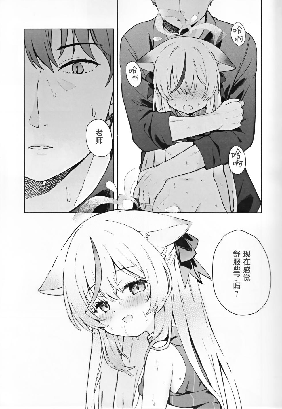 [DOGYEAR (Kujyo Danbo)] Shizukokoroshite Ume kobore yuku | 心若止水静 落梅当自来 (Blue Archive) [Chinese] [粽子憨憨汉化] - Page 14