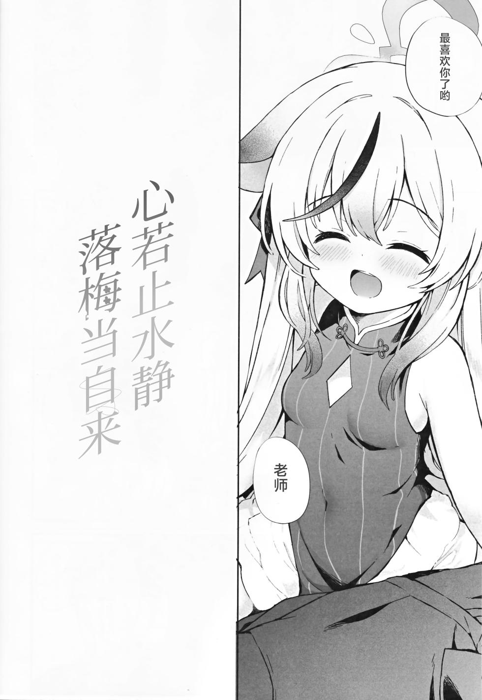[DOGYEAR (Kujyo Danbo)] Shizukokoroshite Ume kobore yuku | 心若止水静 落梅当自来 (Blue Archive) [Chinese] [粽子憨憨汉化] - Page 17
