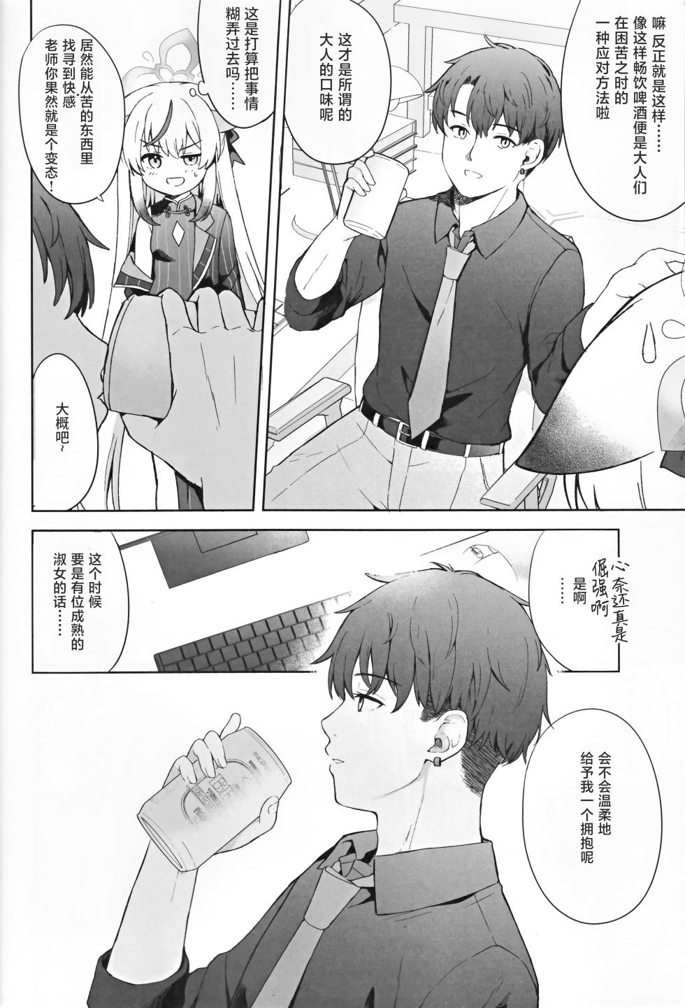 [DOGYEAR (Kujyo Danbo)] Shizukokoroshite Ume kobore yuku | 心若止水静 落梅当自来 (Blue Archive) [Chinese] [粽子憨憨汉化] - Page 25
