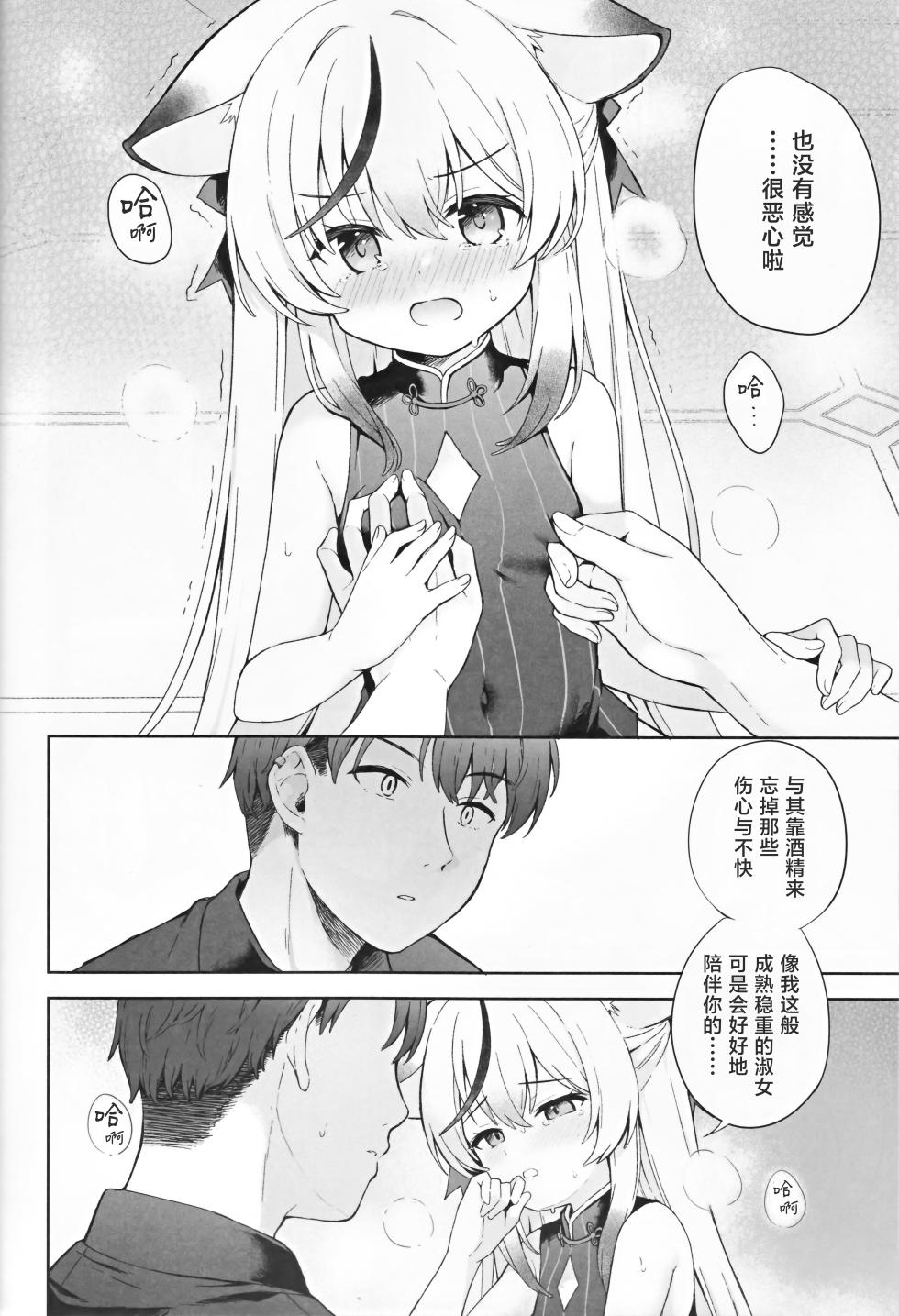 [DOGYEAR (Kujyo Danbo)] Shizukokoroshite Ume kobore yuku | 心若止水静 落梅当自来 (Blue Archive) [Chinese] [粽子憨憨汉化] - Page 31
