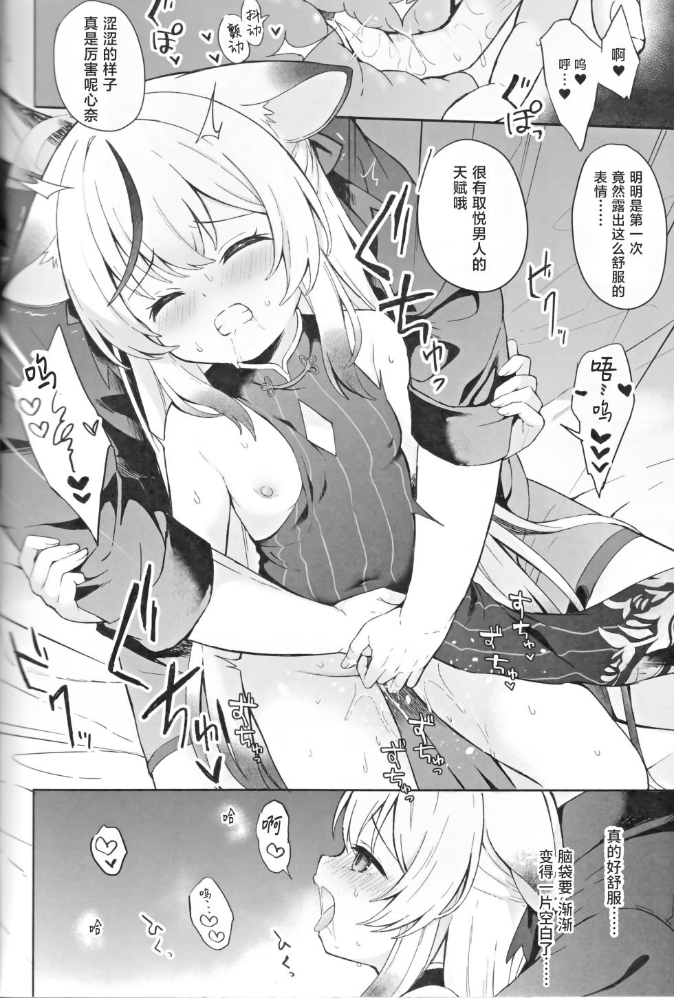 [DOGYEAR (Kujyo Danbo)] Shizukokoroshite Ume kobore yuku | 心若止水静 落梅当自来 (Blue Archive) [Chinese] [粽子憨憨汉化] - Page 35