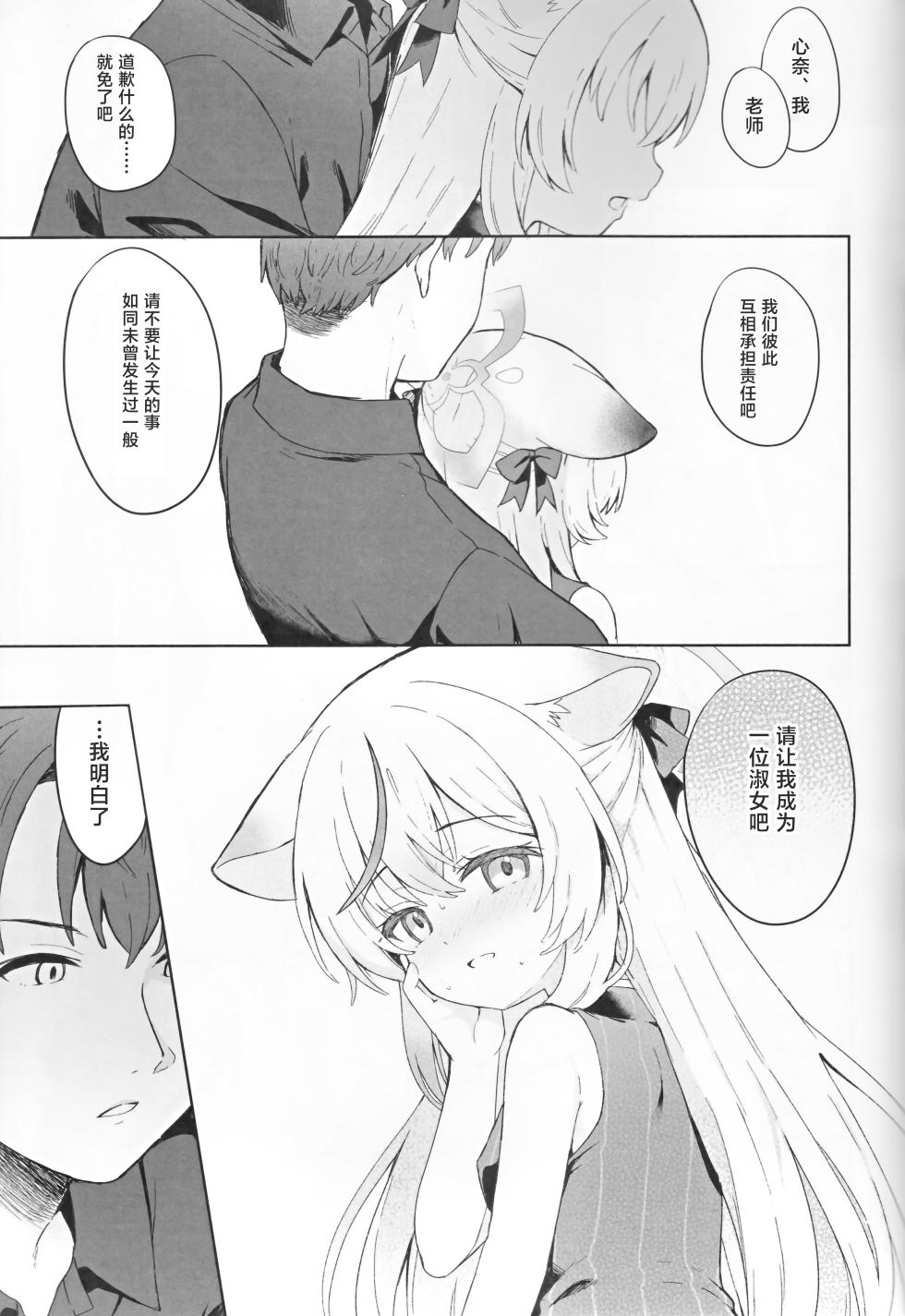 [DOGYEAR (Kujyo Danbo)] Shizukokoroshite Ume kobore yuku | 心若止水静 落梅当自来 (Blue Archive) [Chinese] [粽子憨憨汉化] - Page 40
