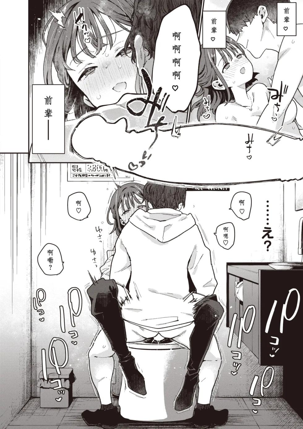 [Indo Curry]Yume Utsutsu Futei Koubi - Page 15