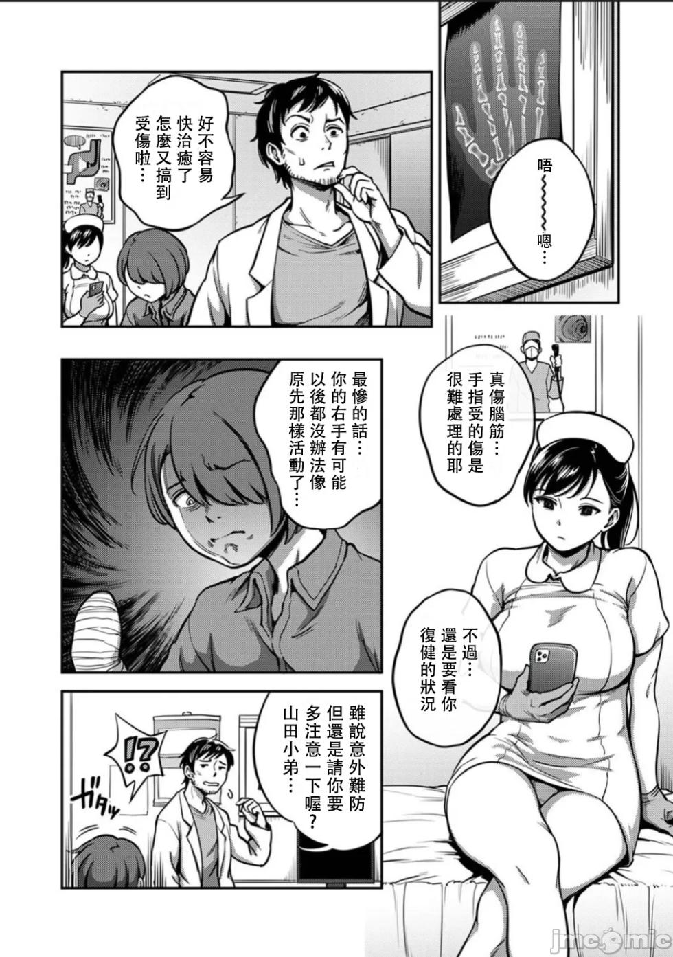 [Kameyama Shiruko] Sakusei Byoutou ~Seikaku Saiaku no Nurse shika Inai Byouin de Shasei Kanri Seikatsu~ Dai 8 Shou (COMIC Ananga Ranga Vol. 112) [Chinese] [禁漫漢化組] - Page 2