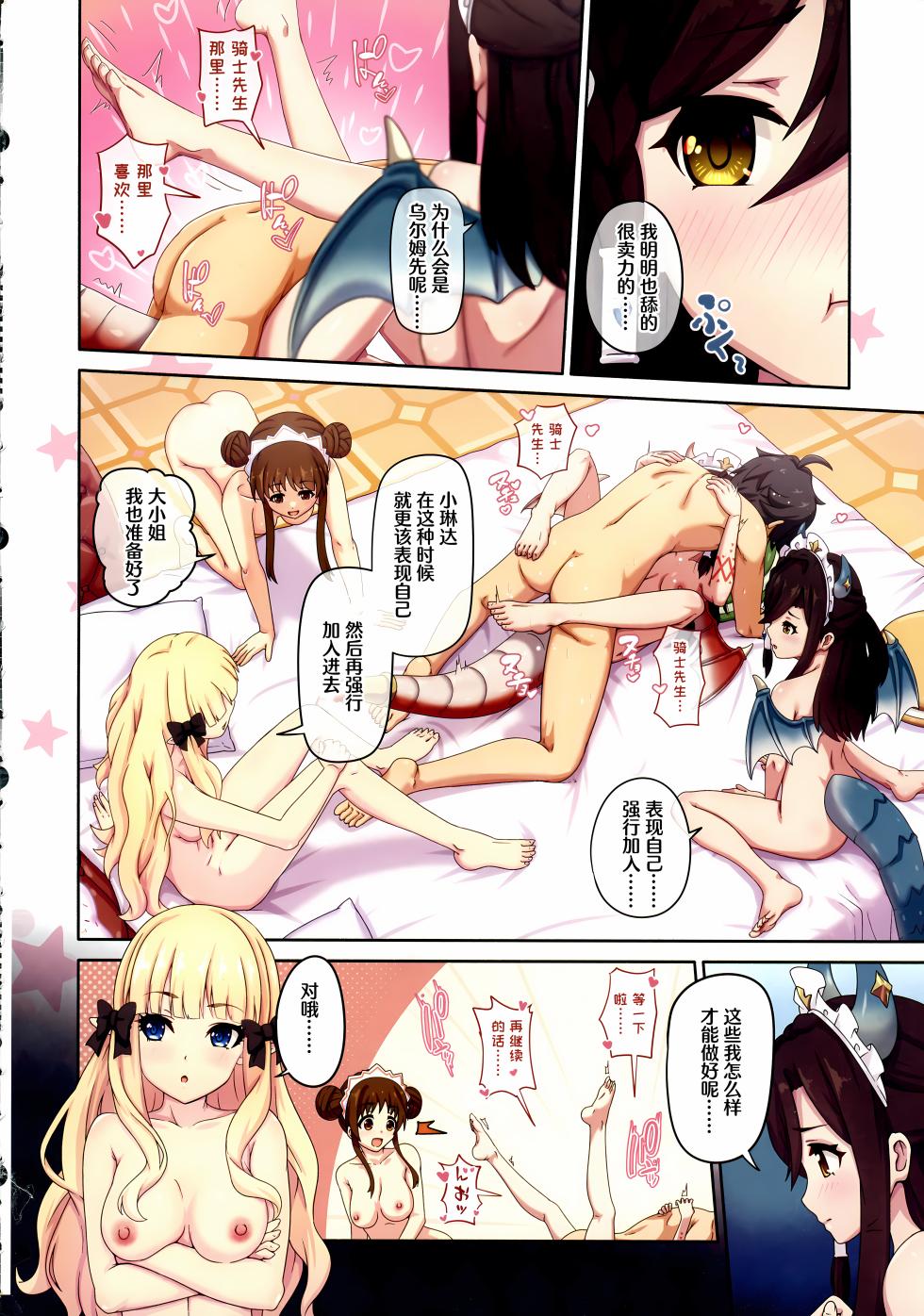 (C105) [MIDDLY (Midorinocha)] Colorful Connect 11th:Dive (Princess Connect! Re:Dive) [Chinese] [Polaris个人汉化] - Page 15