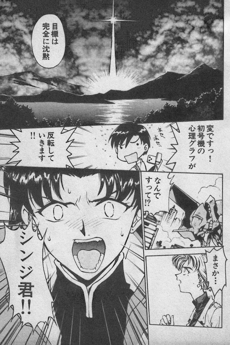 [Anthology] Paradise Lost Vol.3 (Neon Genesis Evangelion) - Page 5