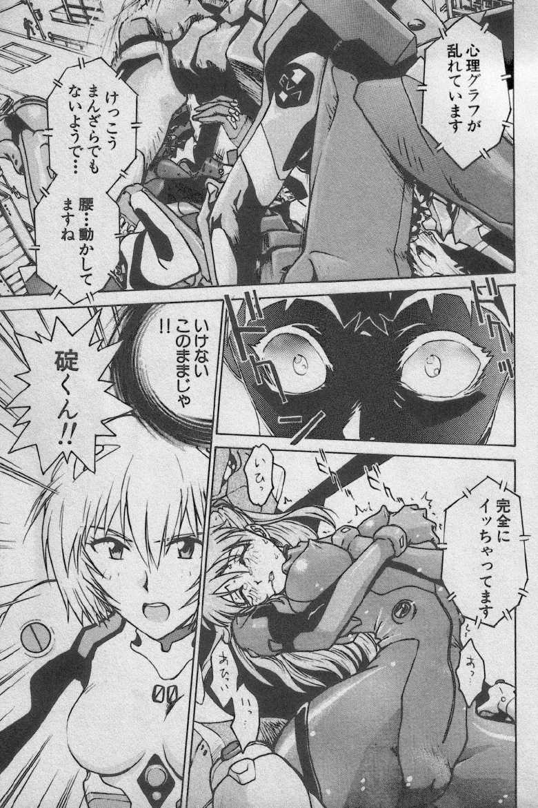 [Anthology] Paradise Lost Vol.3 (Neon Genesis Evangelion) - Page 13