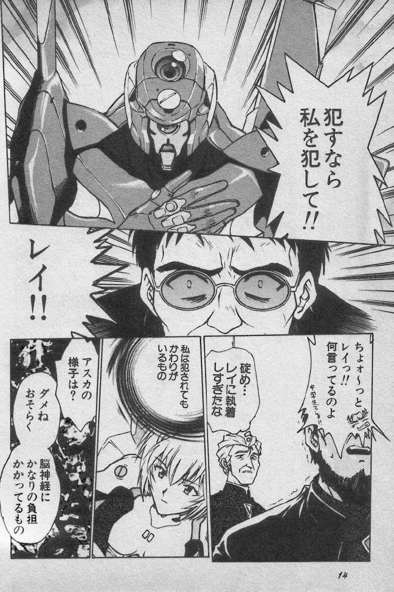 [Anthology] Paradise Lost Vol.3 (Neon Genesis Evangelion) - Page 14