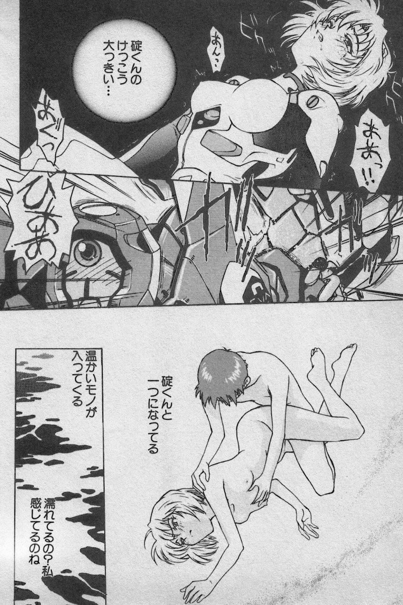 [Anthology] Paradise Lost Vol.3 (Neon Genesis Evangelion) - Page 16