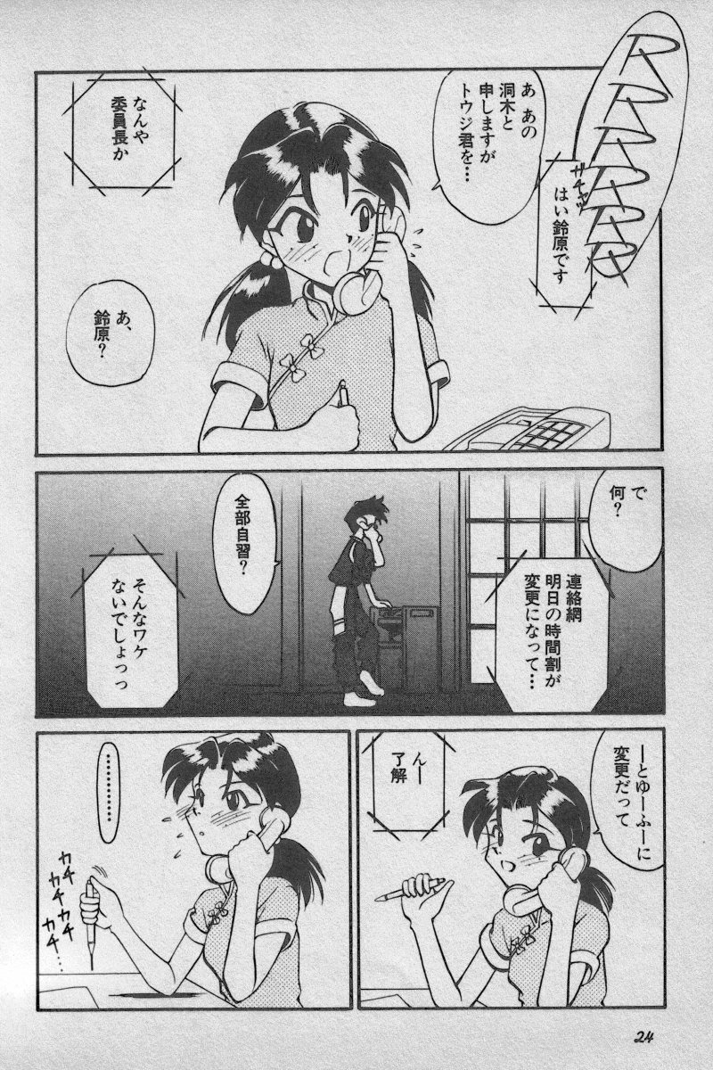 [Anthology] Paradise Lost Vol.3 (Neon Genesis Evangelion) - Page 24