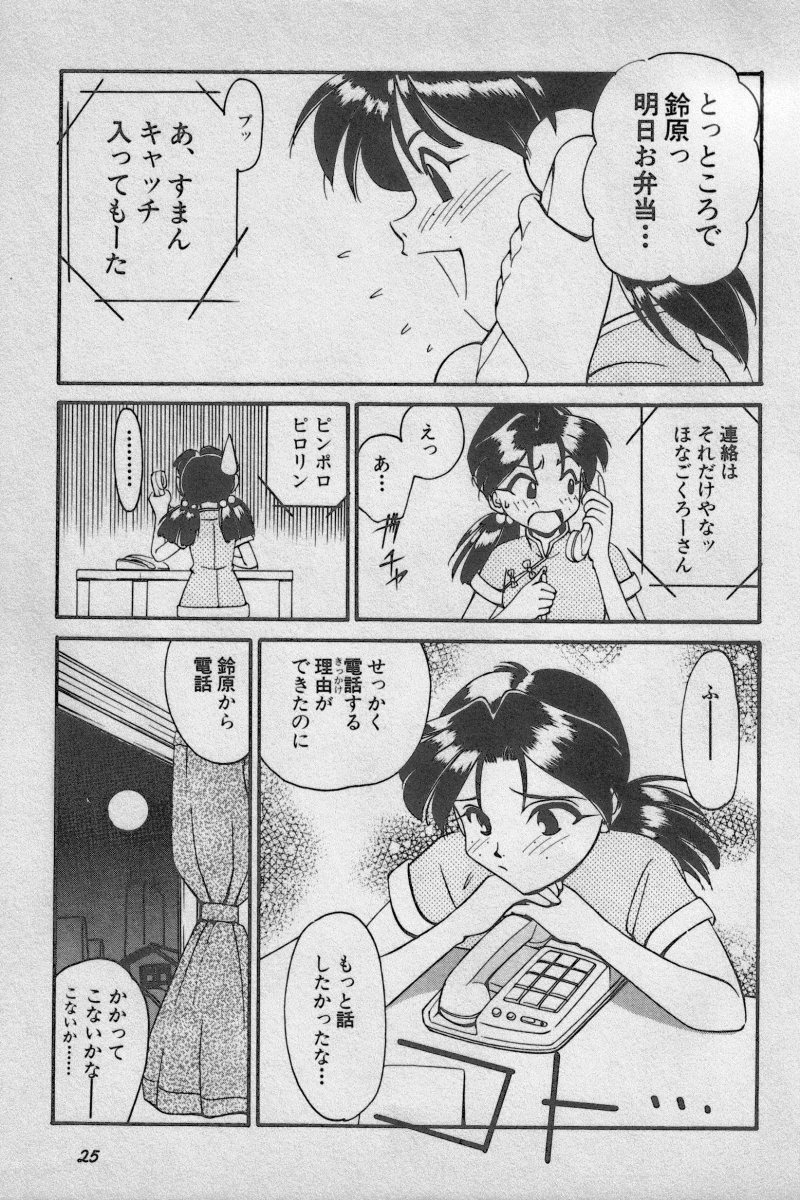 [Anthology] Paradise Lost Vol.3 (Neon Genesis Evangelion) - Page 25