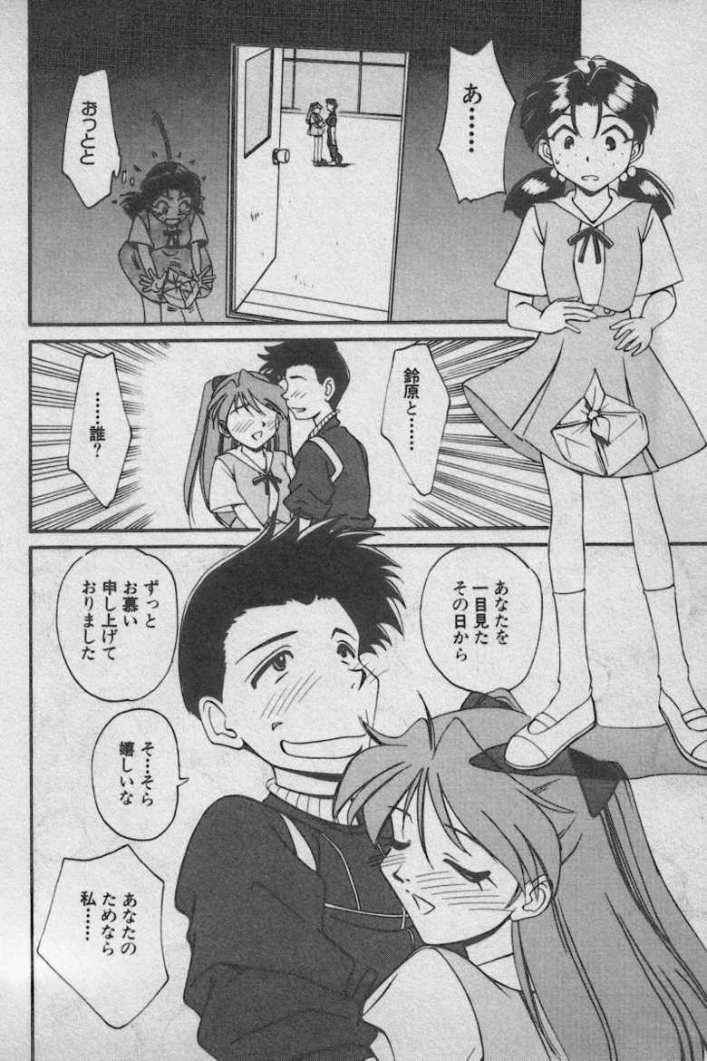 [Anthology] Paradise Lost Vol.3 (Neon Genesis Evangelion) - Page 26