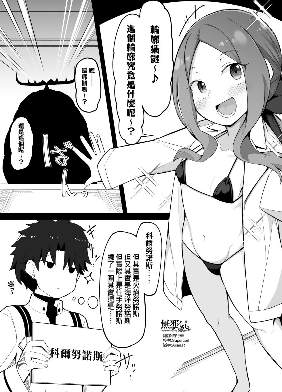 [Corundum] Lolinci-chan no Silhouette Quiz (Fate/Grand Order) [Chinese] [無邪気漢化組] - Page 1