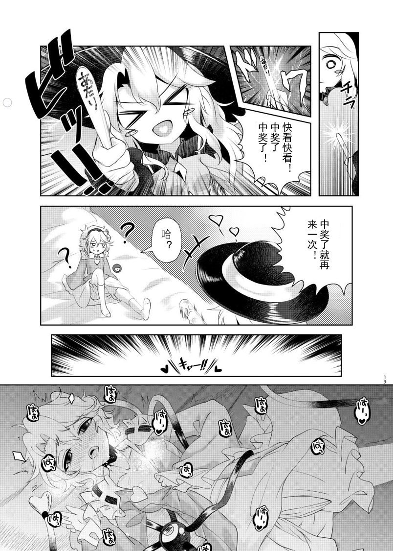 [Sequence Breaker (Nomayo)] Chitei no BE THE ONE (Touhou Project) [Chinese] [Digital] - Page 12