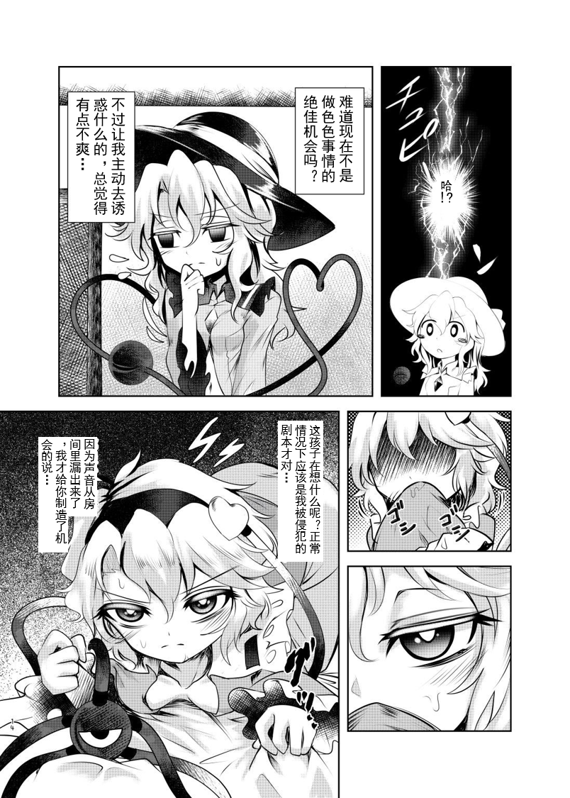 [Sequence Breaker (Nomayo)] Chitei no BE THE ONE (Touhou Project) [Chinese] [Digital] - Page 13