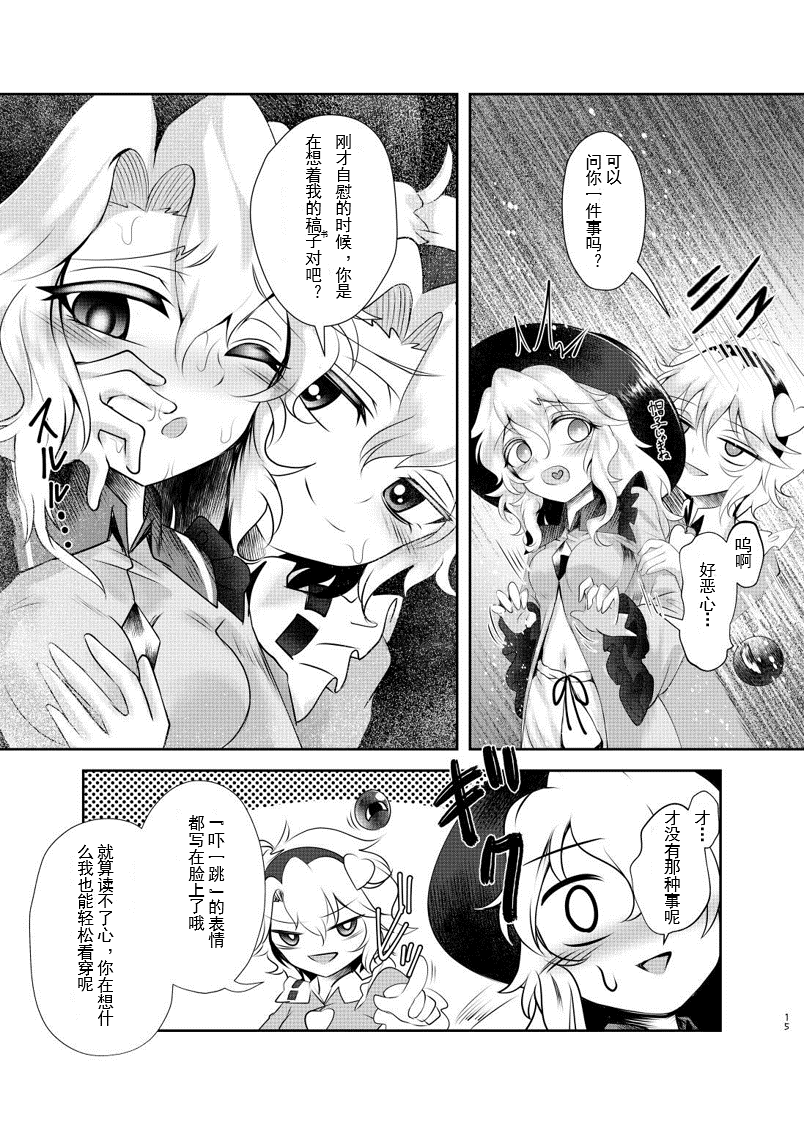 [Sequence Breaker (Nomayo)] Chitei no BE THE ONE (Touhou Project) [Chinese] [Digital] - Page 14