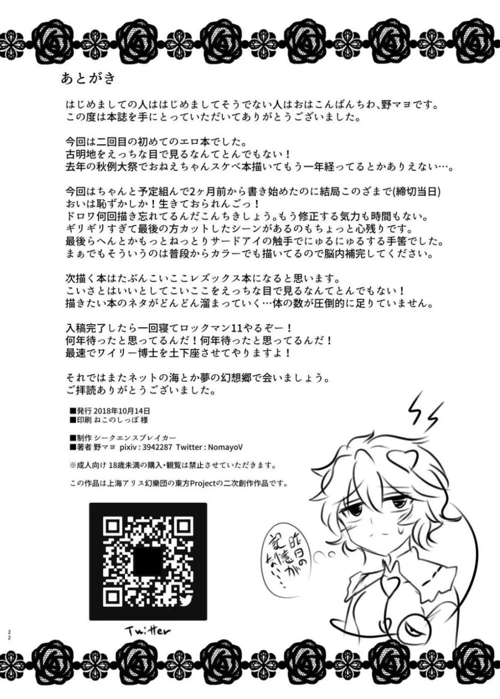 [Sequence Breaker (Nomayo)] Chitei no BE THE ONE (Touhou Project) [Chinese] [Digital] - Page 21