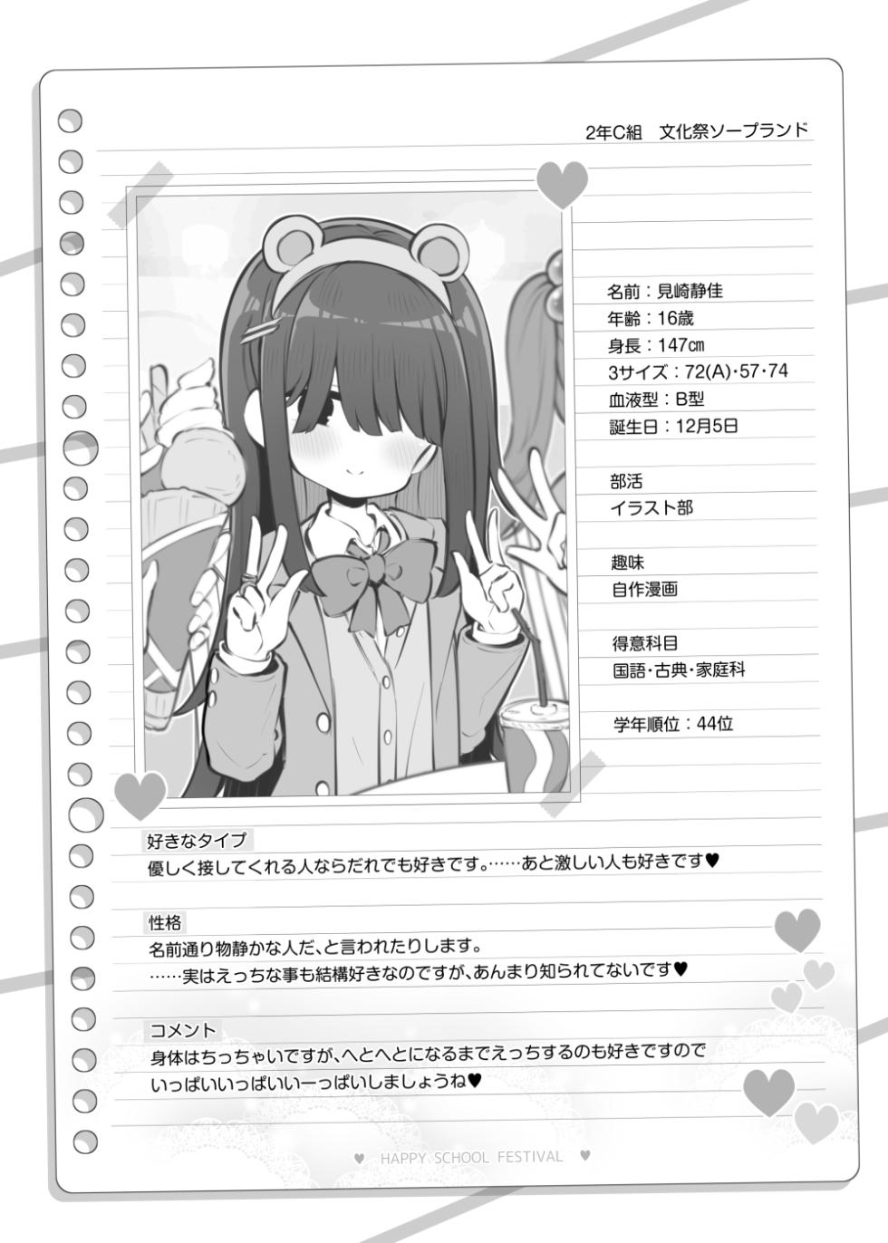 [Poison Gray (Matsuriuta)]  bunka sai so-purando～ misaki sizuka～ - Page 11