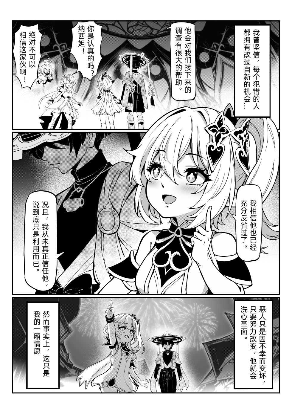 [miazi] Nahida 1-6 (Genshin Impact) [Chinese] - Page 1