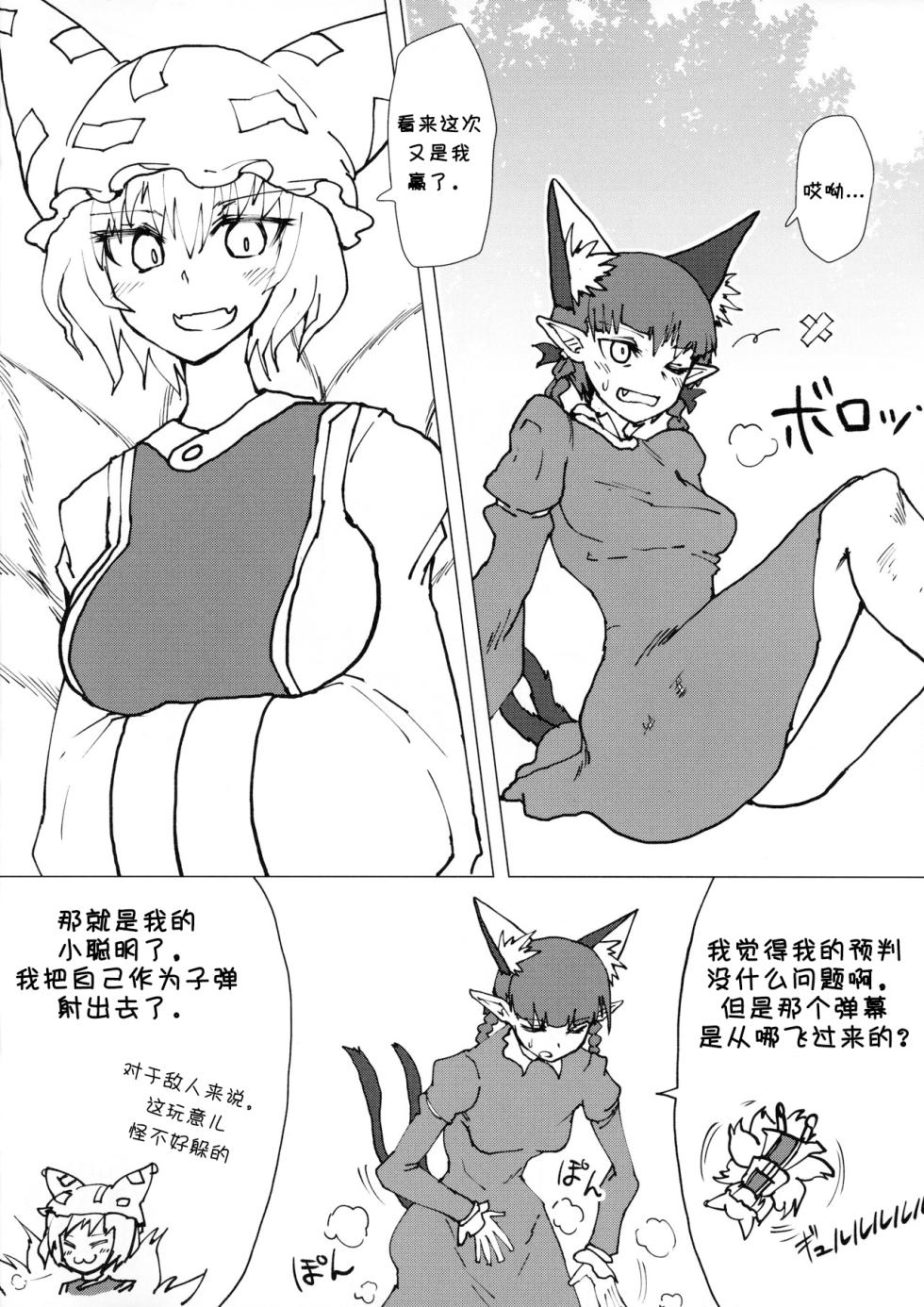 (Shuuki Reitaisai 5) [Psychetangle (Keta)] Ran-sama no Okuchi Hon (Touhou Project) [Chinese] - Page 2