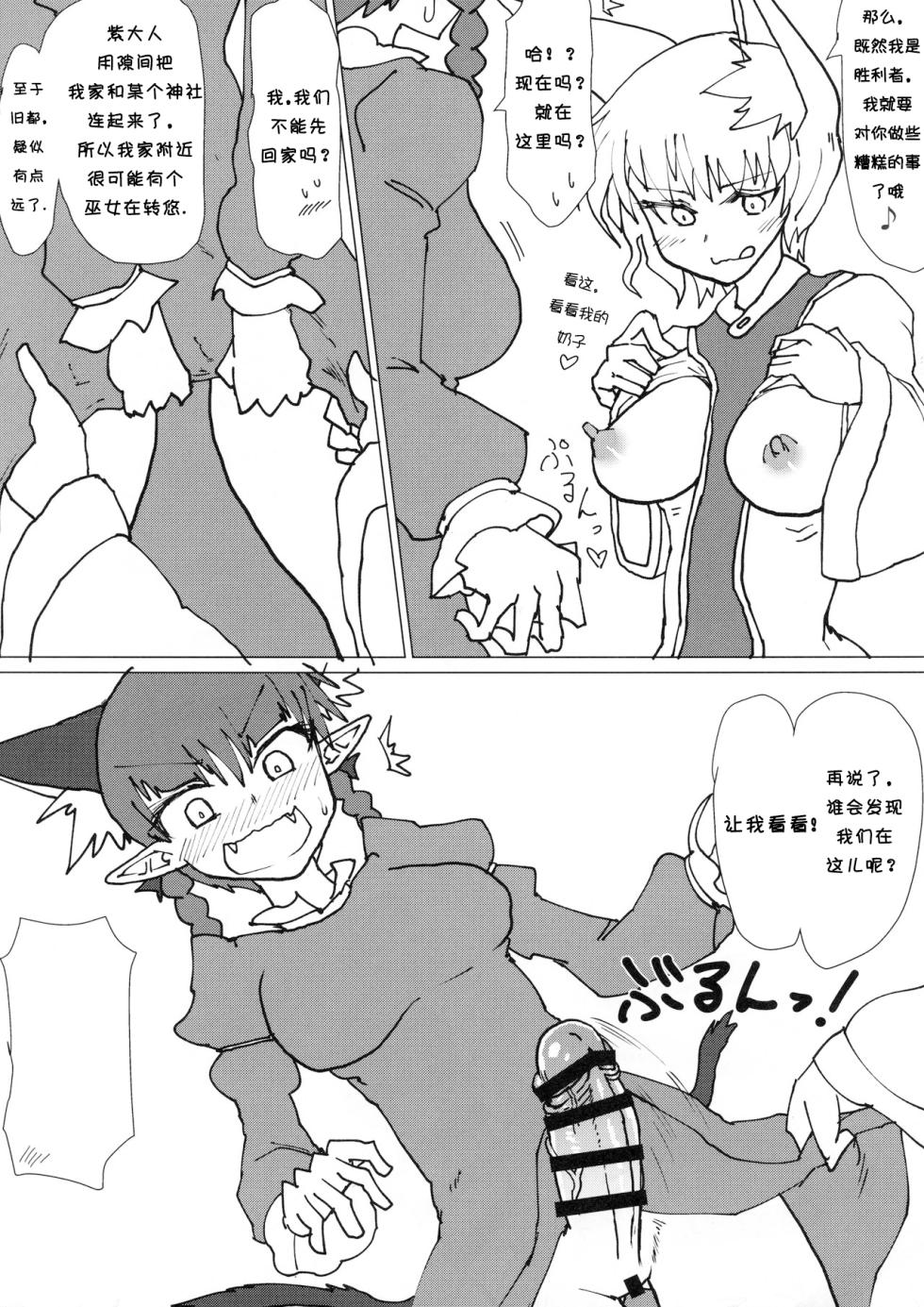 (Shuuki Reitaisai 5) [Psychetangle (Keta)] Ran-sama no Okuchi Hon (Touhou Project) [Chinese] - Page 3