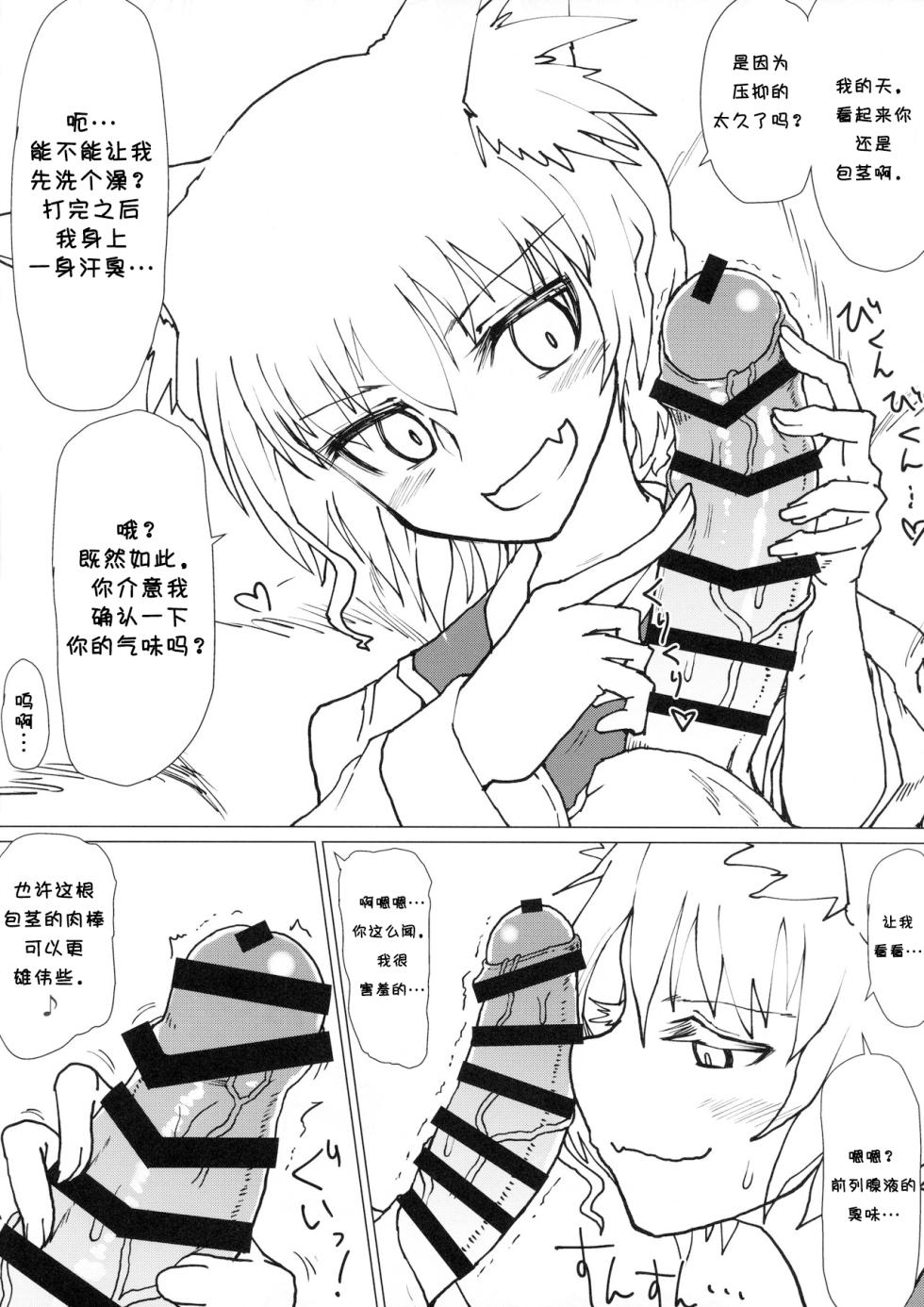 (Shuuki Reitaisai 5) [Psychetangle (Keta)] Ran-sama no Okuchi Hon (Touhou Project) [Chinese] - Page 4