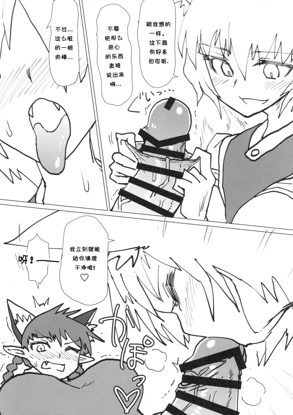 (Shuuki Reitaisai 5) [Psychetangle (Keta)] Ran-sama no Okuchi Hon (Touhou Project) [Chinese] - Page 6